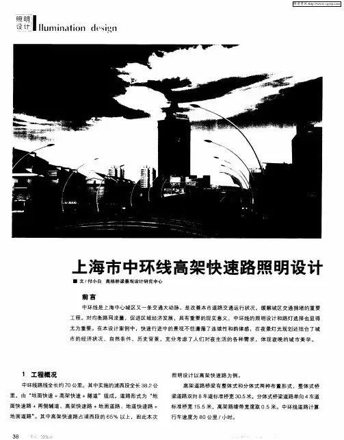 上海市中环线高架快速路照明设计
