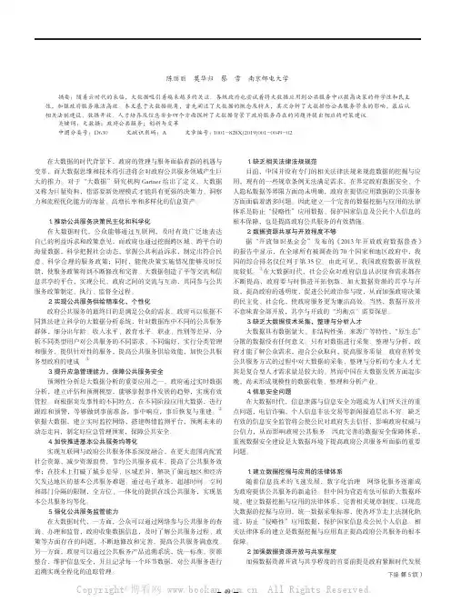 大数据背景下政府服务创新研究
