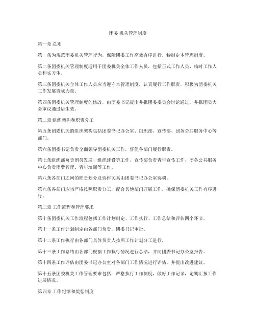 团委 机关管理制度
