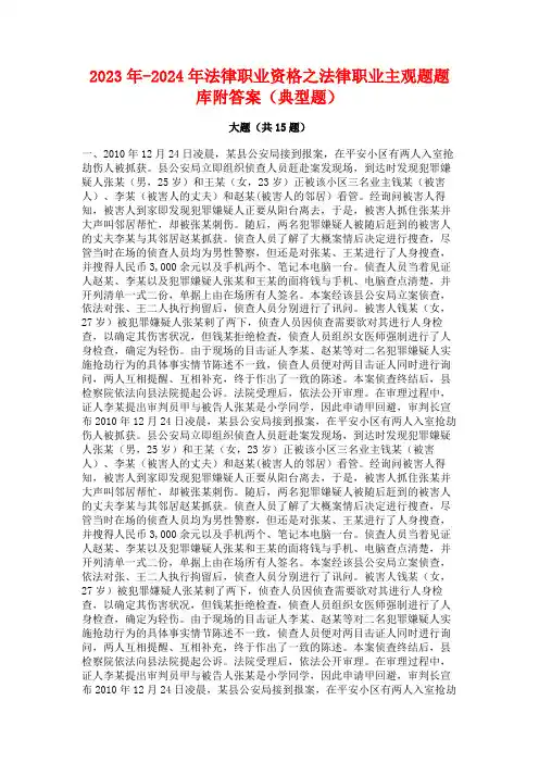 2023年-2024年法律职业资格之法律职业主观题题库附答案(典型题)