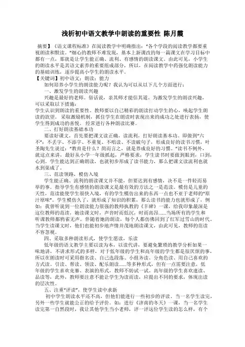 浅析初中语文教学中朗读的重要性  陈月霞