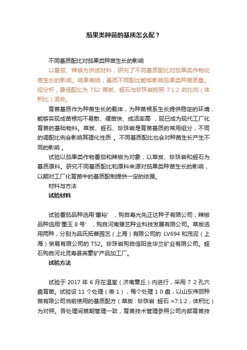 茄果类种苗的基质怎么配？