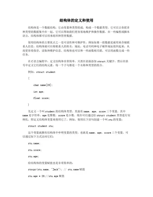 结构体的定义和使用