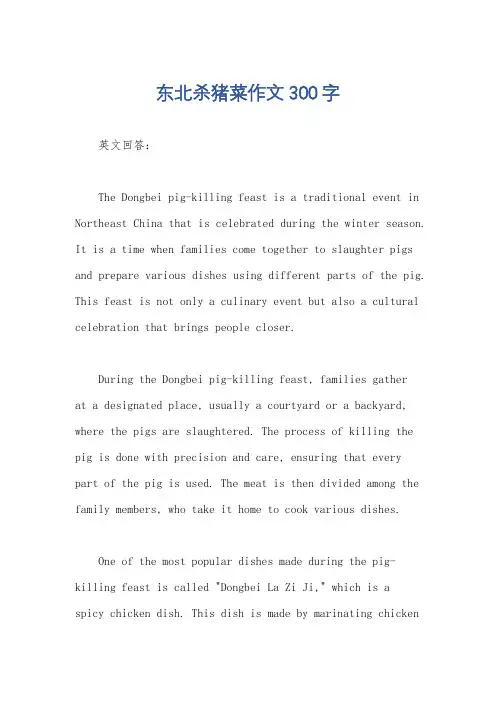 东北杀猪菜作文300字