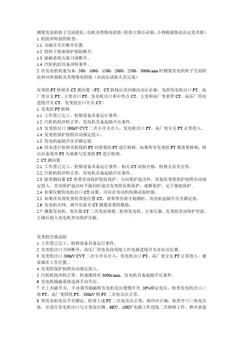 测量发电机转子交流阻抗
