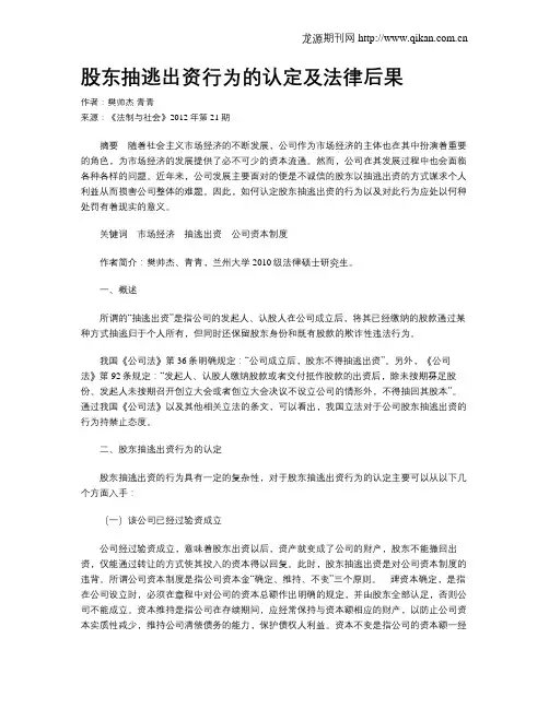 股东抽逃出资行为的认定及法律后果