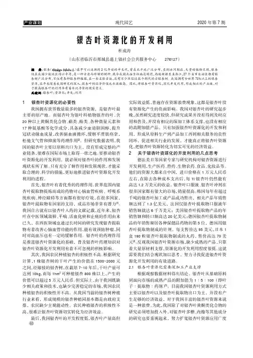 银杏叶资源化的开发利用