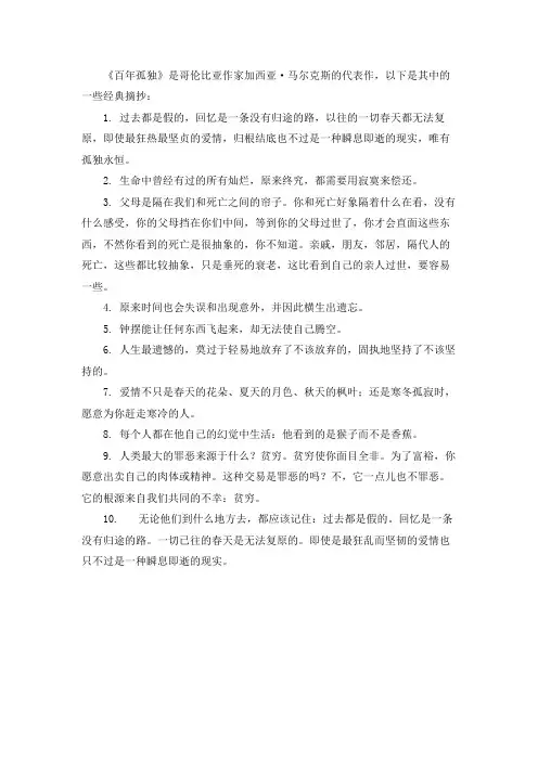百年孤独摘抄好句