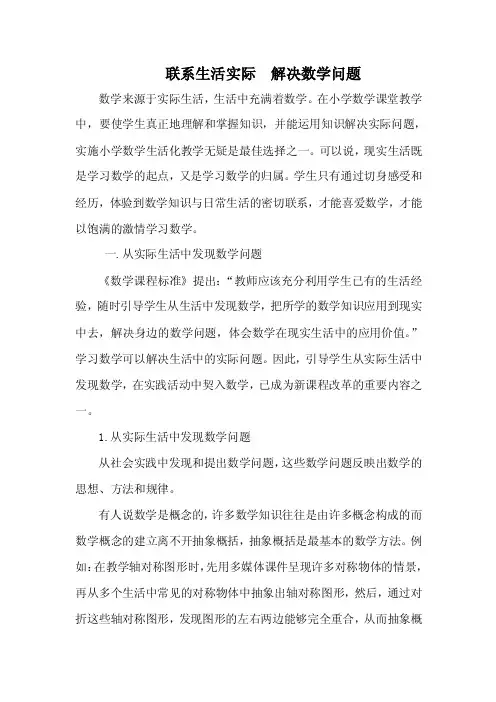 [小学五年级]联系生活实际解决数学问题