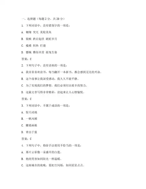 语文第十册期末测试卷答案