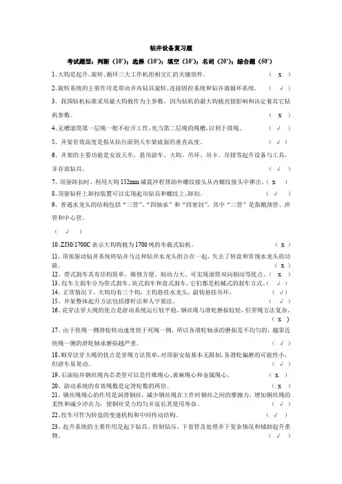 钻井设备复习题