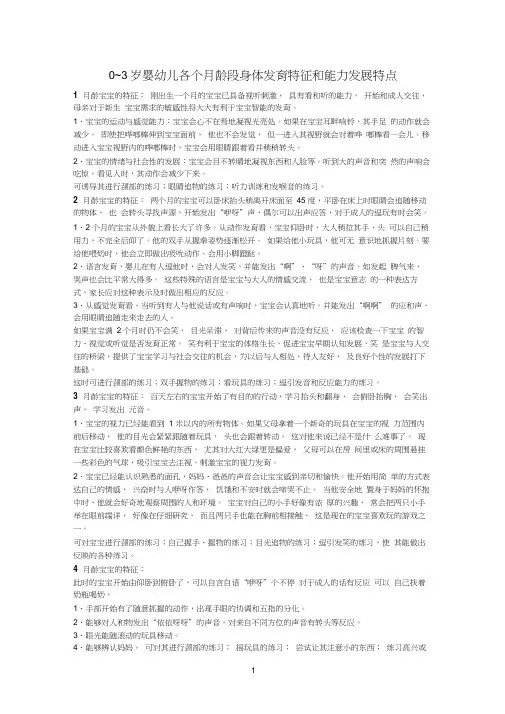 0~3岁婴幼儿各个月龄段身体发育特征和能力发展特点