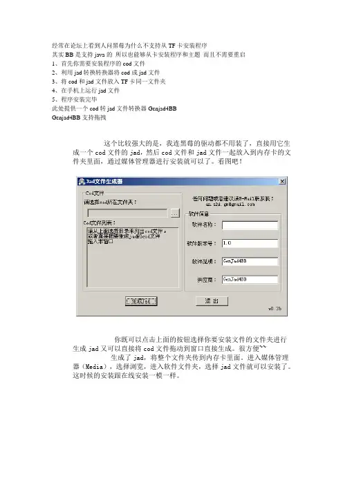 黑莓软件安装工具Genjad4BB
