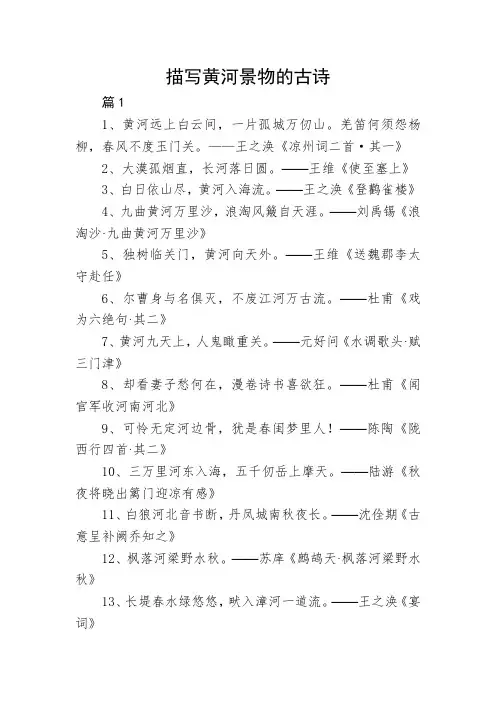 描写黄河景物的古诗
