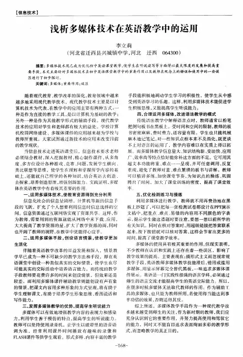 浅析多媒体技术在英语教学中的运用