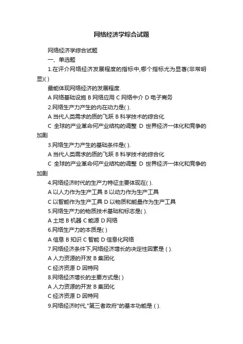 网络经济学综合试题