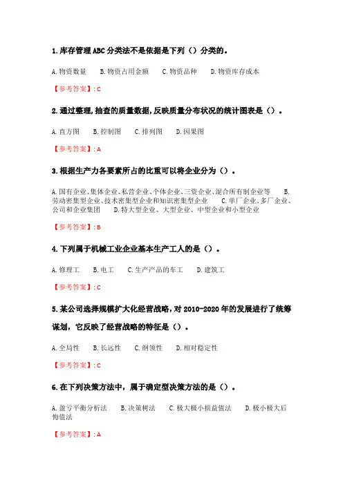 北交20春季《工业企业管理》在线作业2.doc