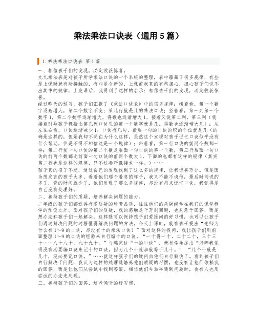 乘法乘法口诀表(通用5篇)