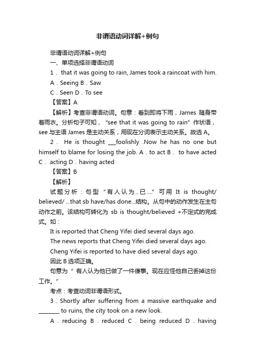 非谓语动词详解+例句