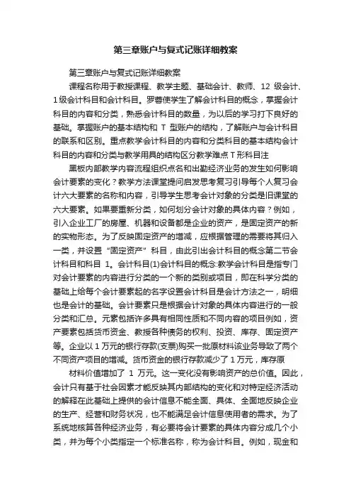 第三章账户与复式记账详细教案