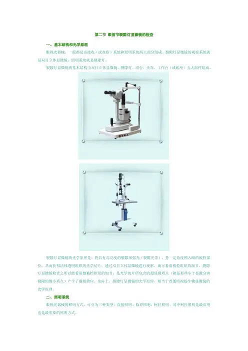 眼前节裂隙灯显微镜的检查