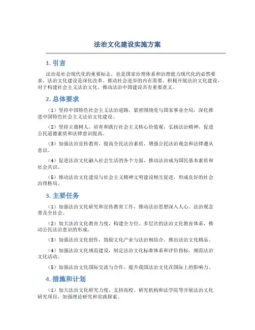 法治文化建设实施方案