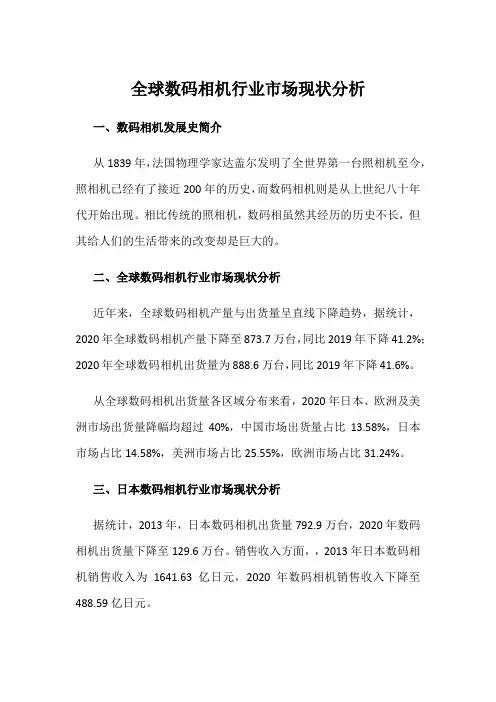 全球数码相机行业市场现状分析