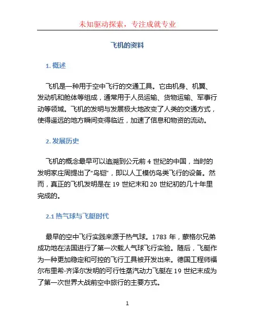 飞机的资料