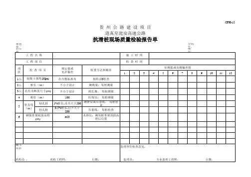 抗滑桩现场质量检验报告单