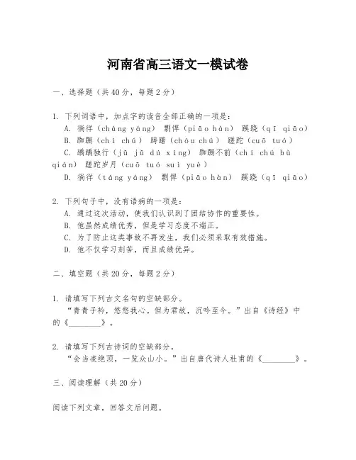 河南省高三语文一模试卷