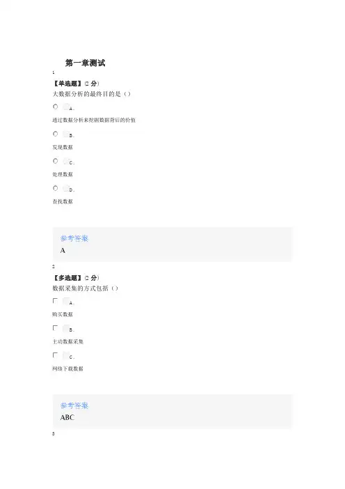 智慧树知道网课《大数据处理和分析》课后章节测试满分答案