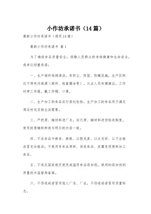 小作坊承诺书(14篇)
