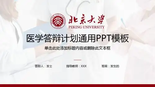毕业答辩简约大方医学答辩计划ppt模板
