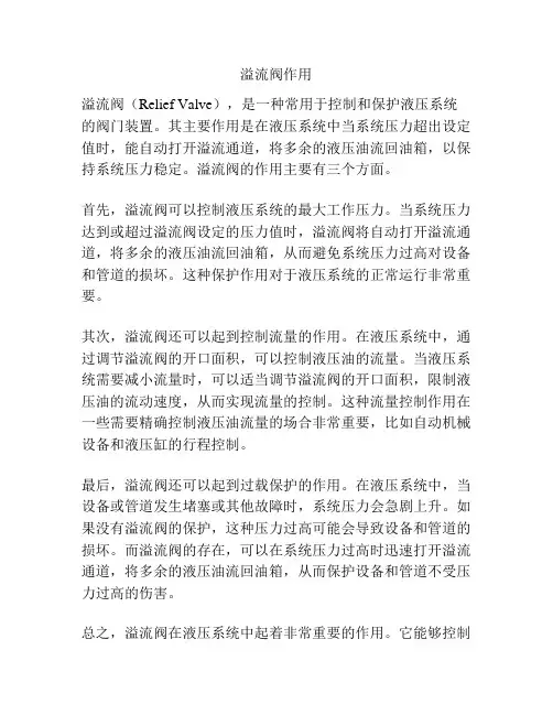 溢流阀作用