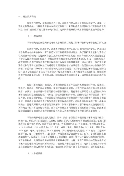 侵犯著作权