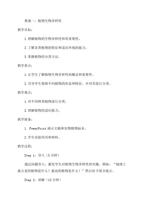 生物八年级上教案