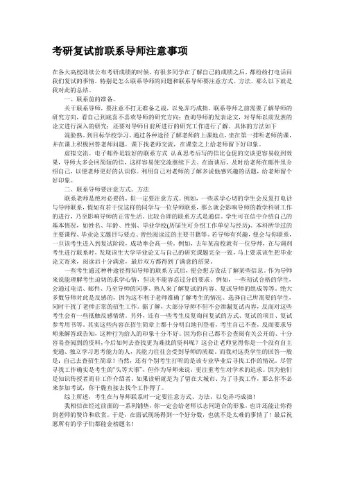 考研复试前联系导师注意事项