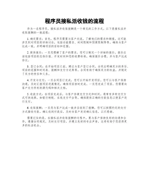 程序员接私活收钱的流程