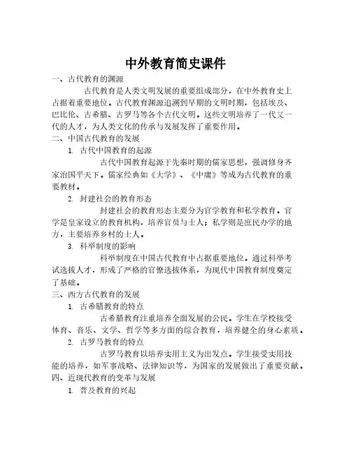 中外教育简史课件