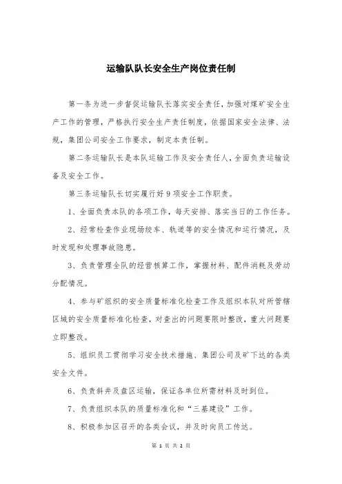 运输队队长安全生产岗位责任制