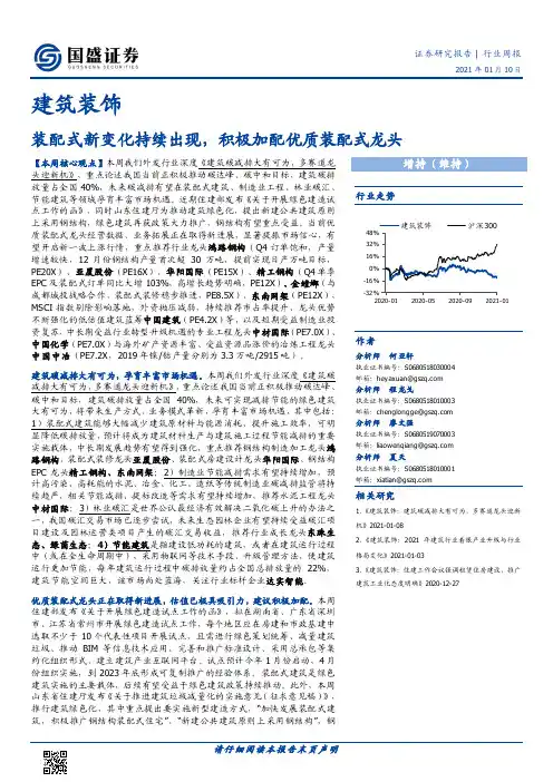 建筑装饰行业周报：装配式新变化持续出现，积极加配优质装配式龙头