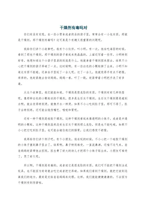 干燥剂有毒吗对