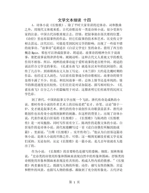 文学文本细读 十四word资料11页