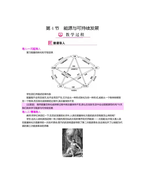 人教版九年级物理下册教案：22.4能源与可持续发展