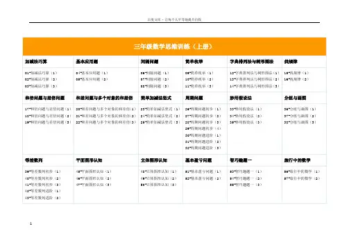 三年级数学思维训练(供参考)