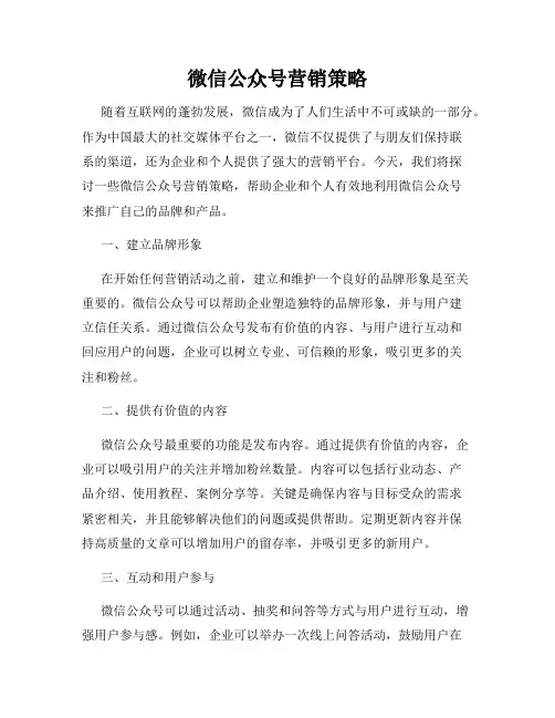 微信公众号营销策略