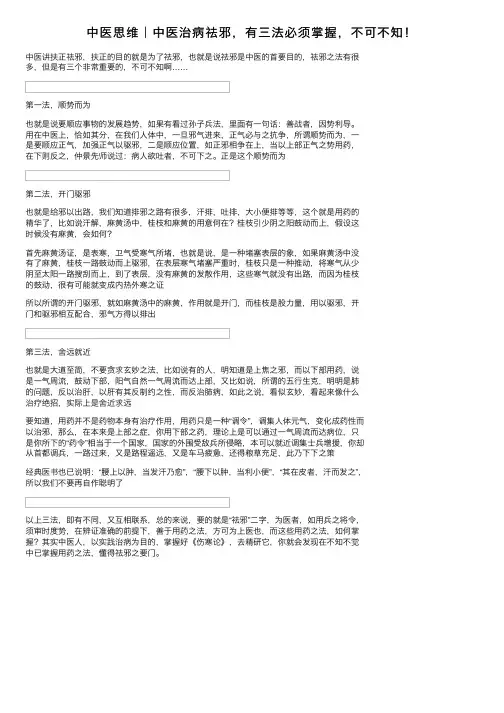 中医思维｜中医治病祛邪，有三法必须掌握，不可不知！