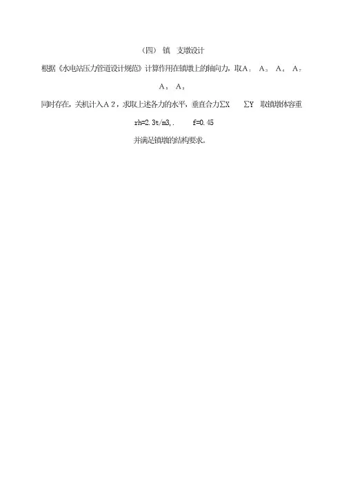 镇墩稳定分析
