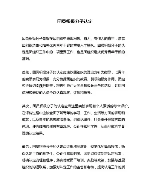 团员积极分子认定