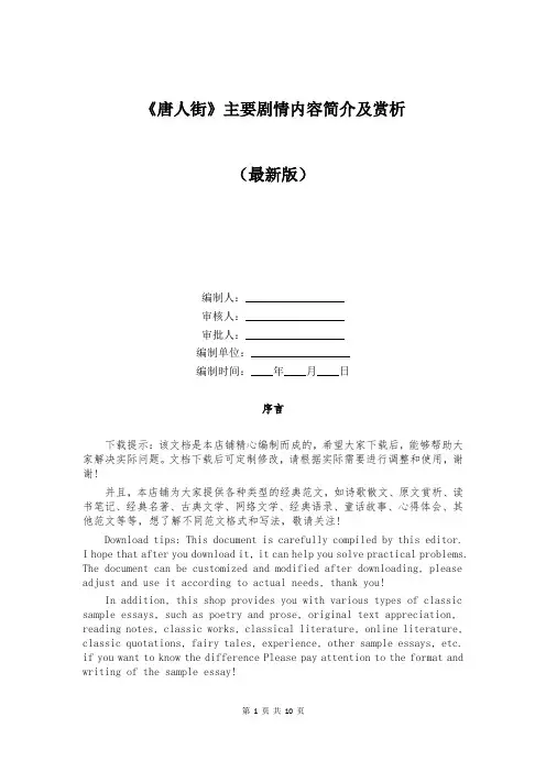 《唐人街》主要剧情内容简介及赏析